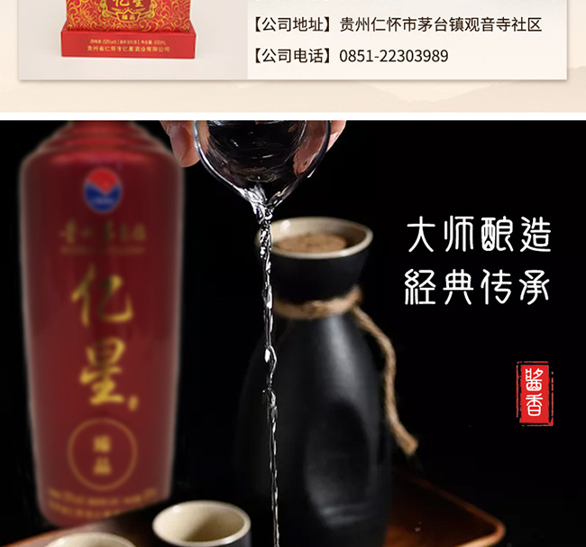 億星酒臻品醬香型白酒【53°500ml】