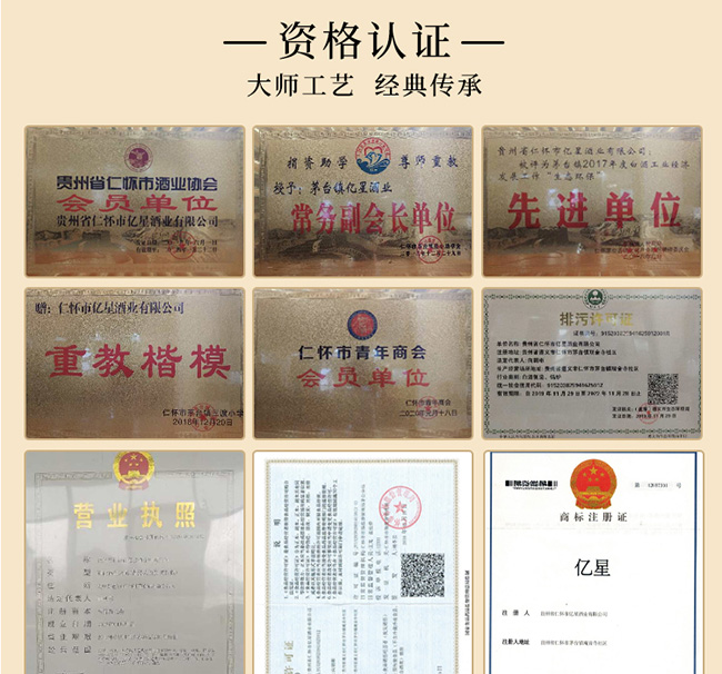 億星酒臻品醬香型白酒【53°500ml】