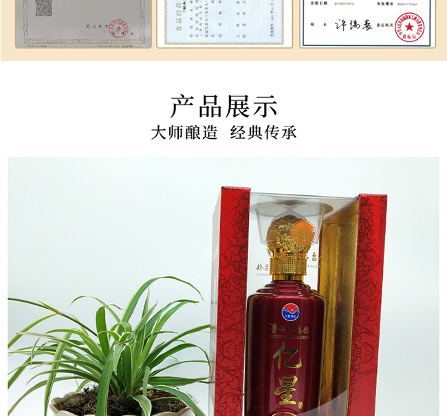 億星酒臻品醬香型白酒【53°500ml】