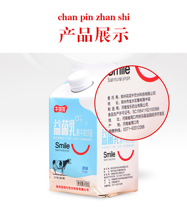 牛加加益菌乳酸牛奶(屋頂包酸奶飲品)