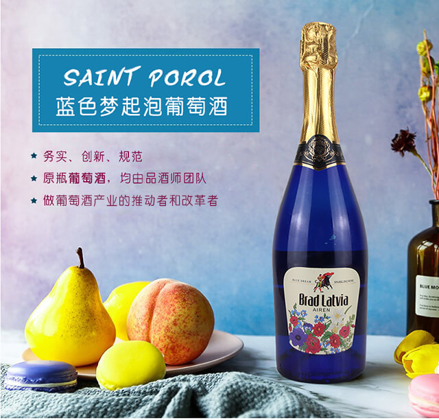 布拉維亞藍(lán)色夢幻起泡葡萄酒