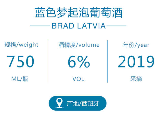 布拉維亞藍(lán)色夢幻起泡葡萄酒