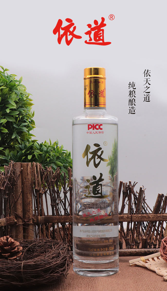 依道酒52°500ml濃香型白酒