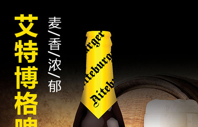 德國(guó)艾特博格瓶裝330ml