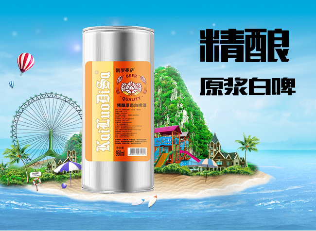 凱羅蒂薩精釀精釀原漿白啤組合圖