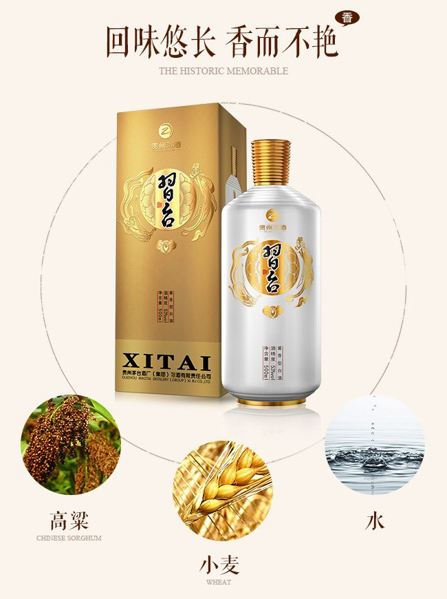 習(xí)臺酒53%vol