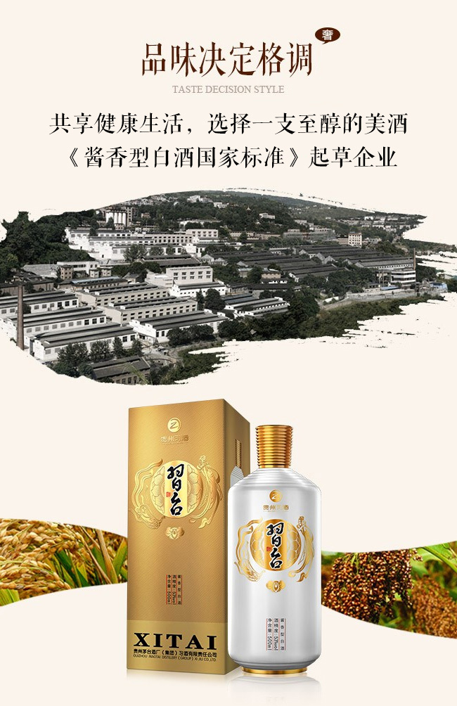 習(xí)臺酒53%vol