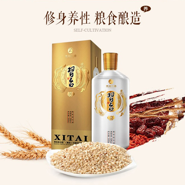 習(xí)臺酒53%vol