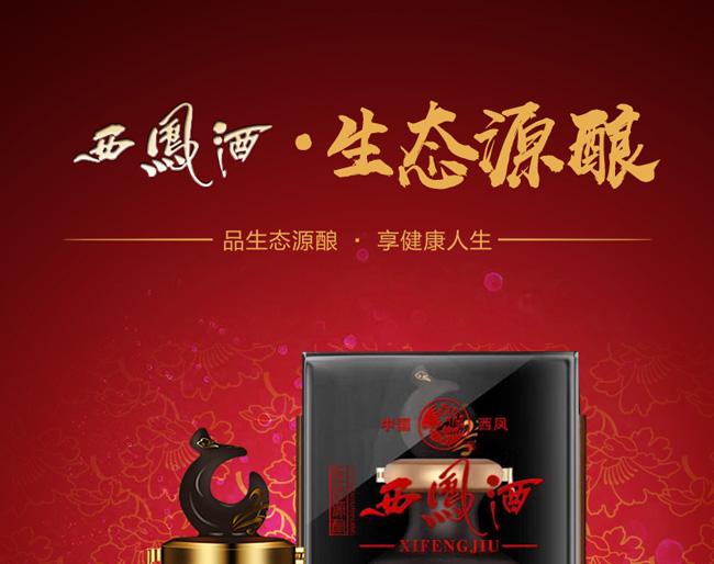 西鳳酒瓷壇鳳香·生態(tài)源釀50鳳香型白酒【45°500ml】