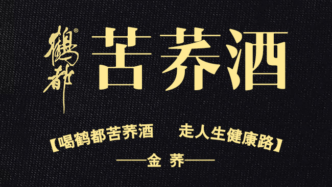 鶴都苦蕎酒金蕎