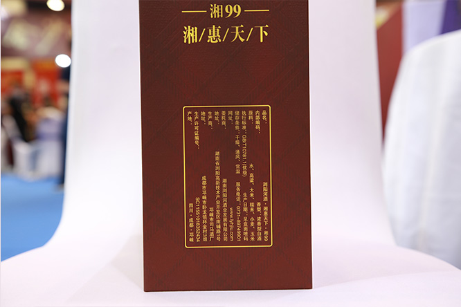 瀏陽河酒湘惠天下湘99濃香型白酒【52°500ml】