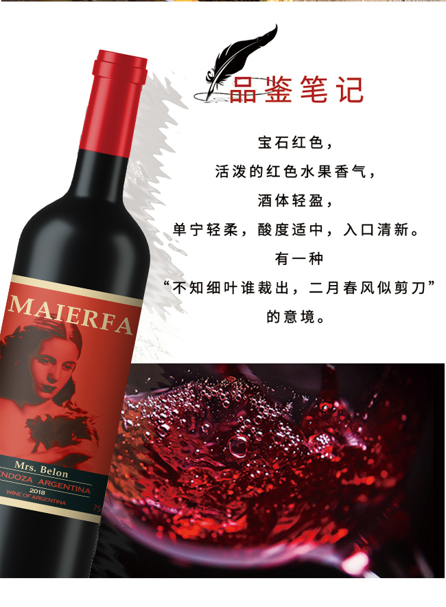 邁爾法·貝隆夫人干紅葡萄酒