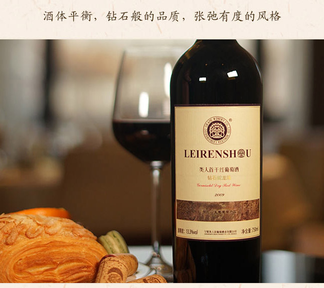 類人首鉆石蛇龍珠干紅葡萄酒