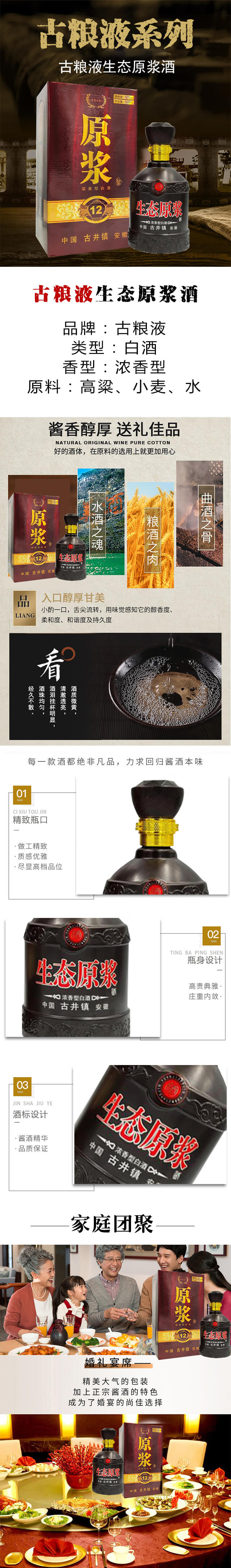 古糧液生態(tài)原漿酒濃香型【52度500ml