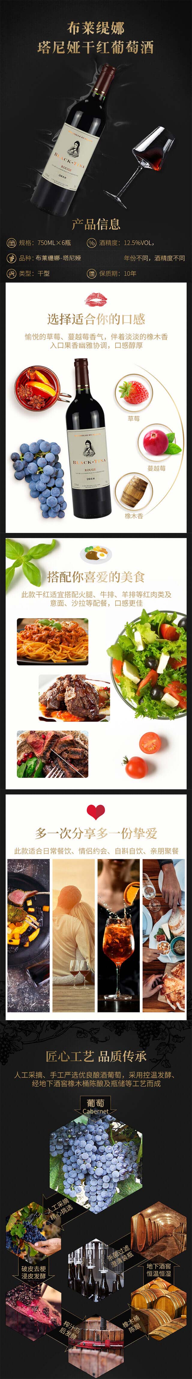 布萊緹娜-塔尼婭干紅葡萄酒【12.5度7