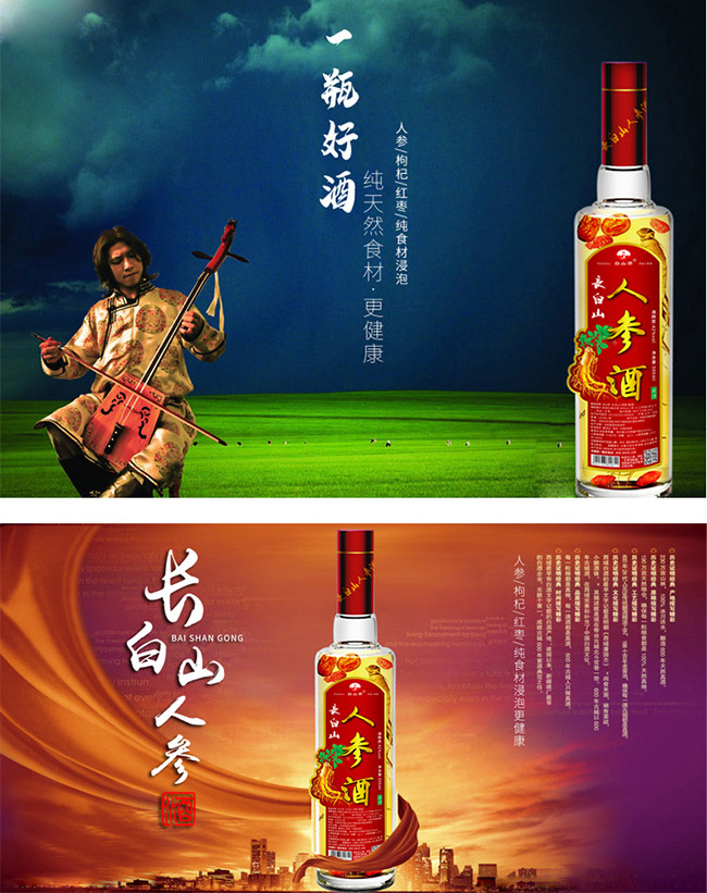 白山貢長(zhǎng)白山人參酒紅標(biāo)42°52°500ml