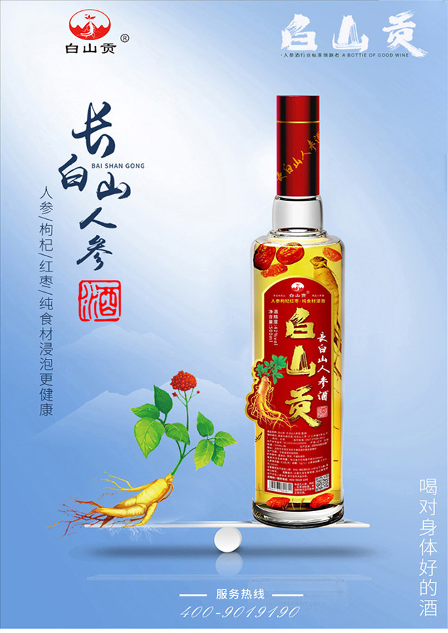白山貢長(zhǎng)白山人參酒紅標(biāo)42°52°500ml