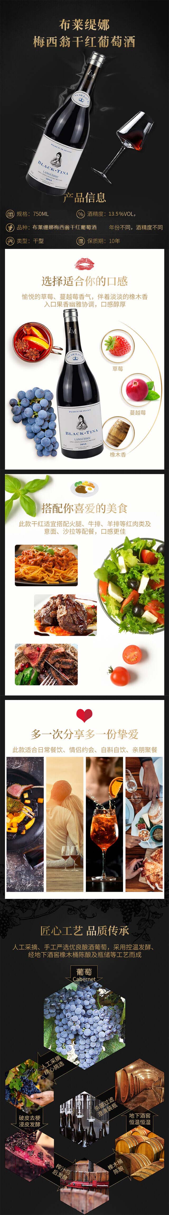 布萊緹娜-梅西翁干紅葡萄酒【13.5度7