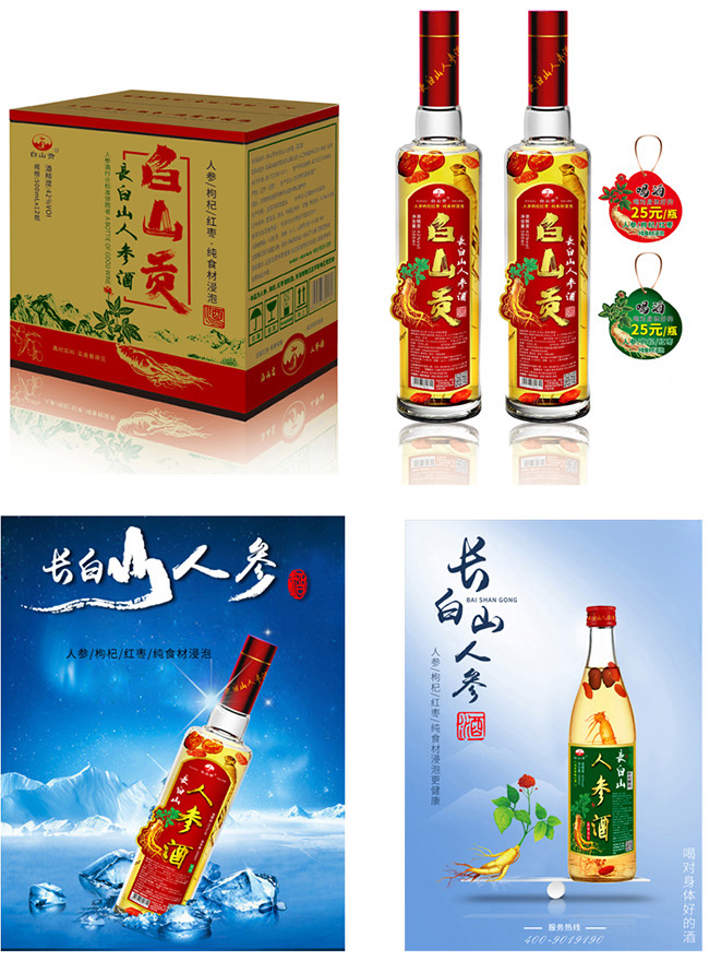 白山貢長(zhǎng)白山人參酒紅標(biāo)42°52°500ml