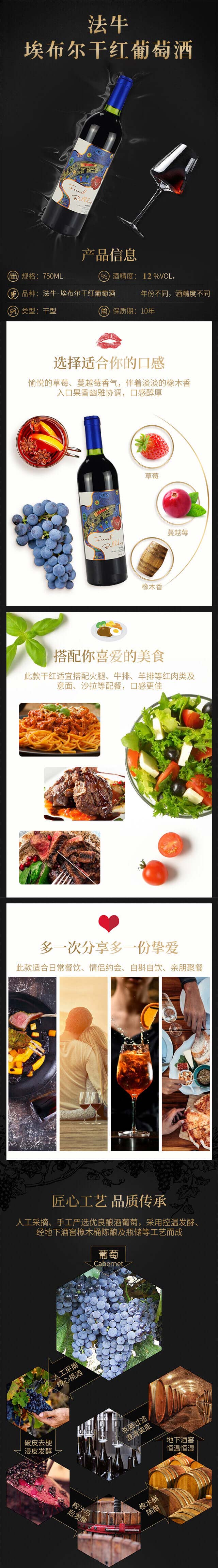 法牛-埃布爾干紅葡萄酒【12度750ml