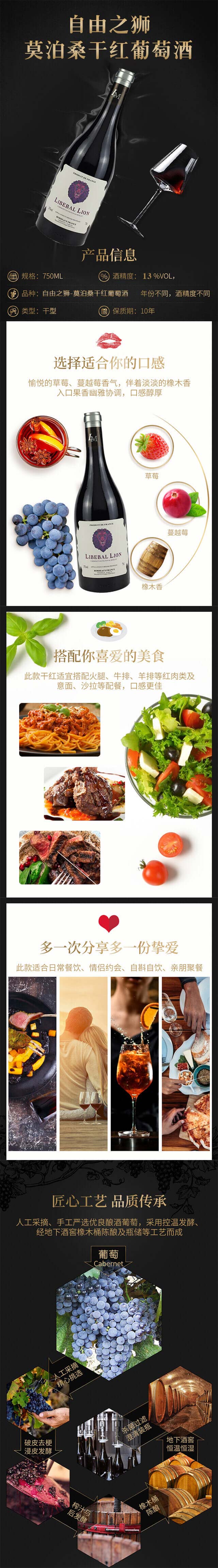 自由之獅-莫泊桑干紅葡萄酒【13度750