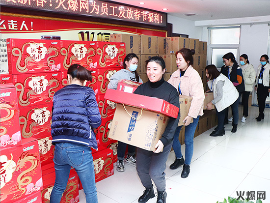 感恩員工,溫暖新春!火爆網(wǎng)為員工發(fā)放春節(jié)福利!