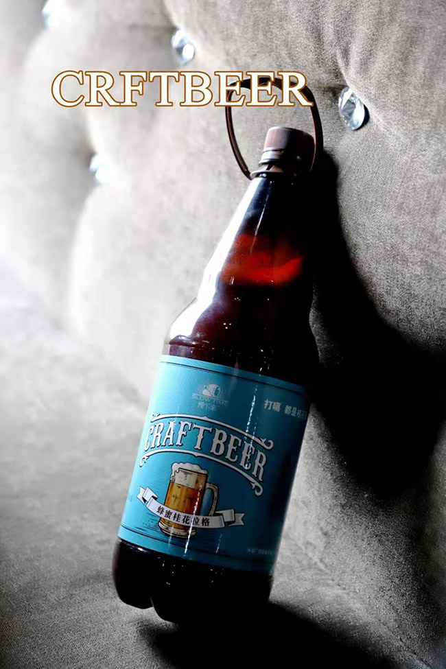 慢下來蜂蜜桂花拉格啤酒【1.35L-1.5L】