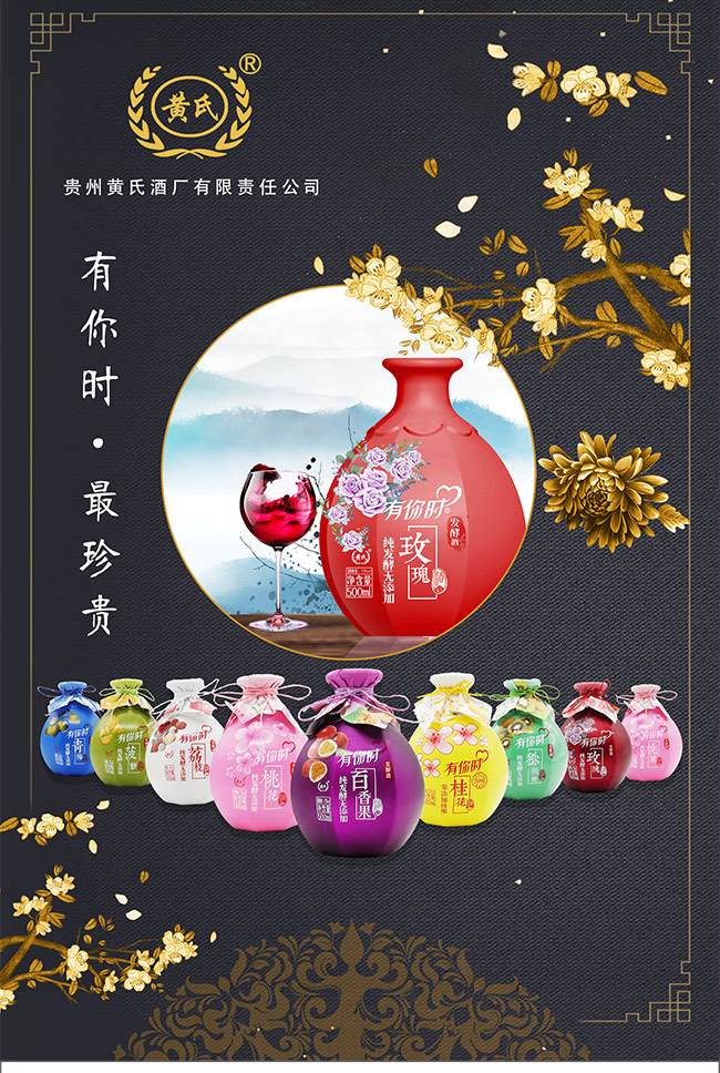 黃氏有你時青梅酒