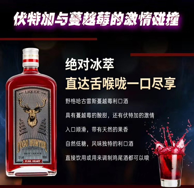 野格哈古雷斯蔓越莓利口酒【17°700ml】