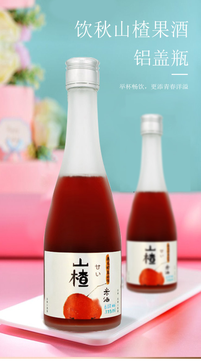 飲秋山楂果酒鋁蓋瓶【6°375ml】