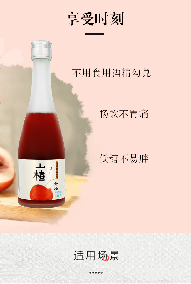 飲秋山楂果酒鋁蓋瓶【6°375ml】