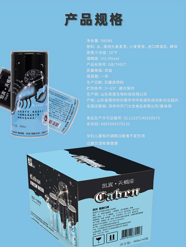 凱賓天蝎座精釀白啤酒【12°980ml】