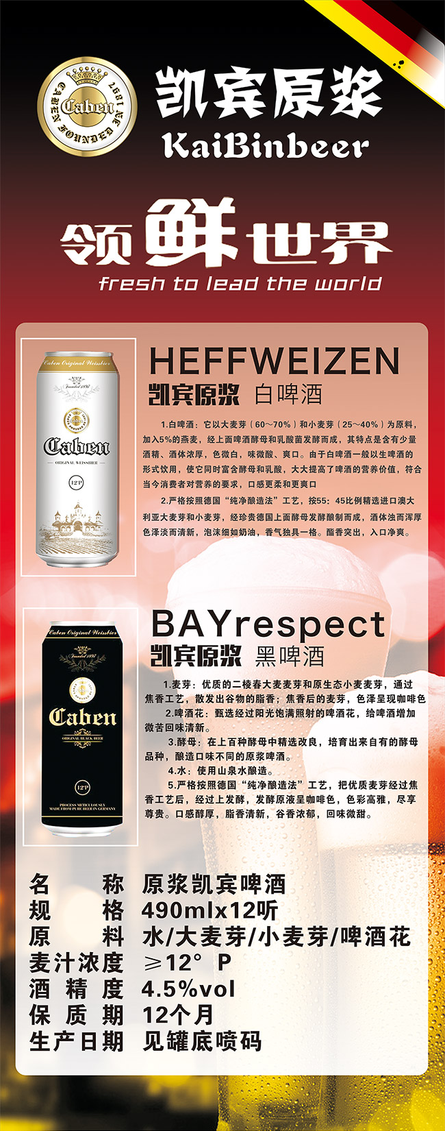 凱賓原漿白啤酒【12°490ml】