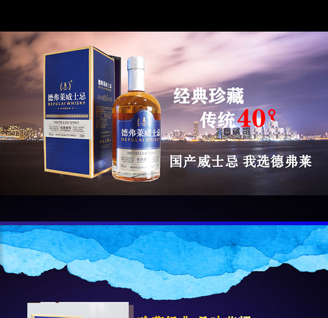 德弗萊威士忌珍藏款【40° 500ml】