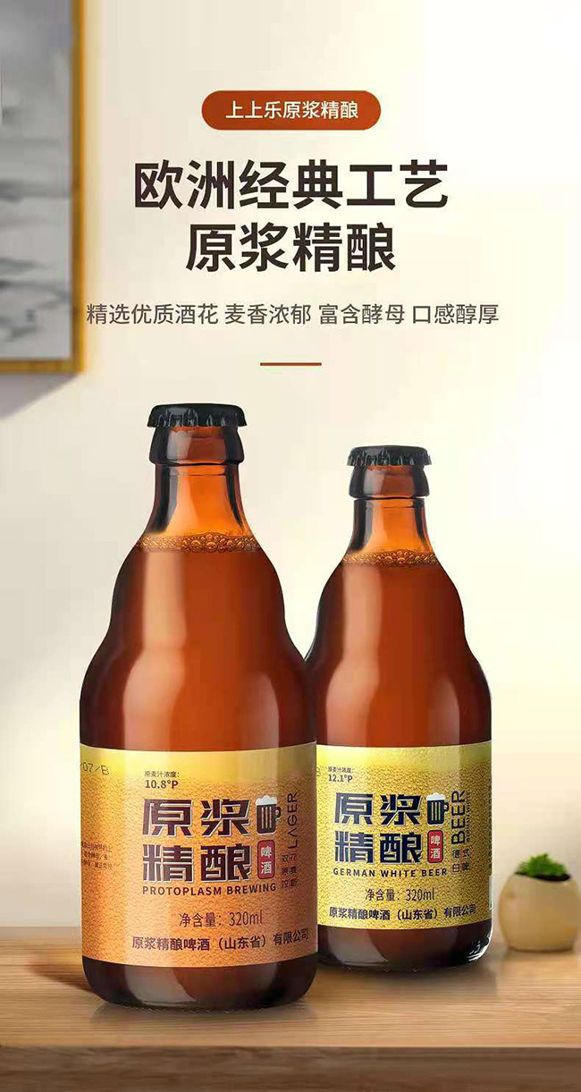 原漿精釀德式白啤酒【12.1° 320ml】