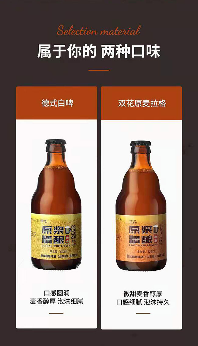 原漿精釀德式白啤酒【12.1° 320ml】