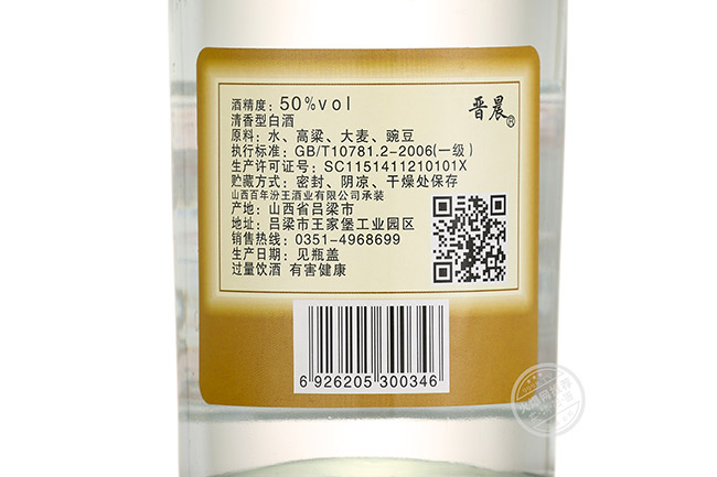 晉晨山西高粱酒 清香型白酒【50° 475ml】