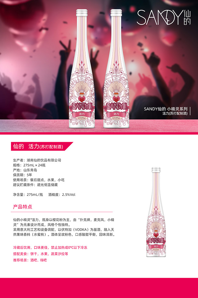 仙的活力蘇打配制酒【2.5° 275ml×24】