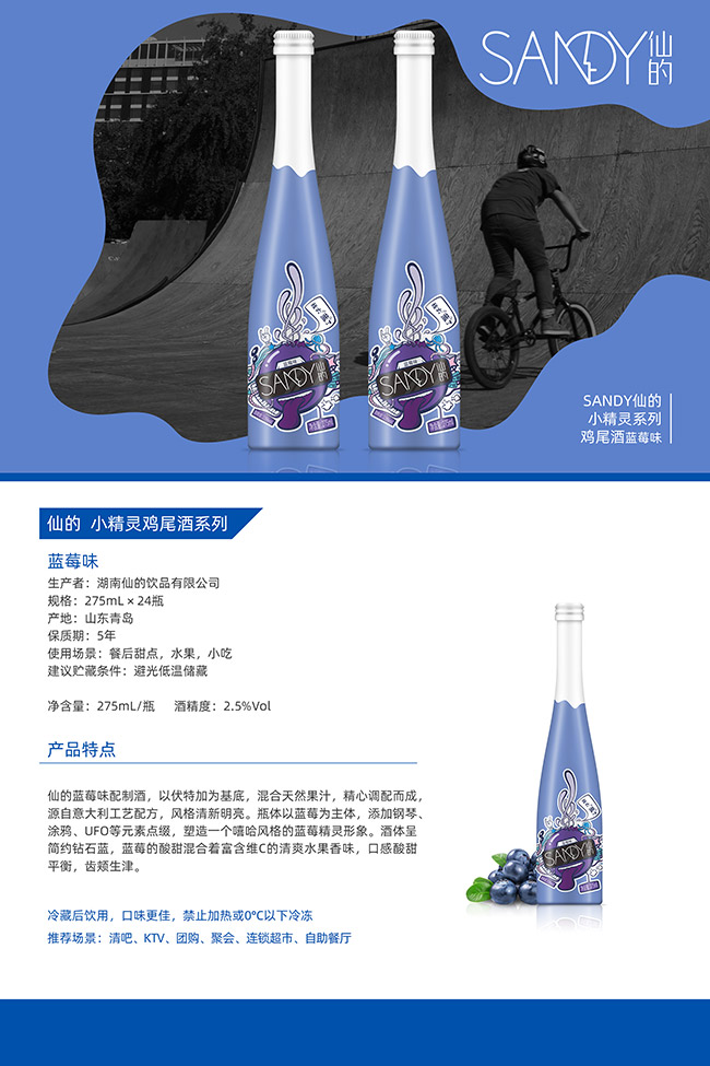 仙的雞尾酒·藍(lán)莓味【2.5° 275ml×24】
