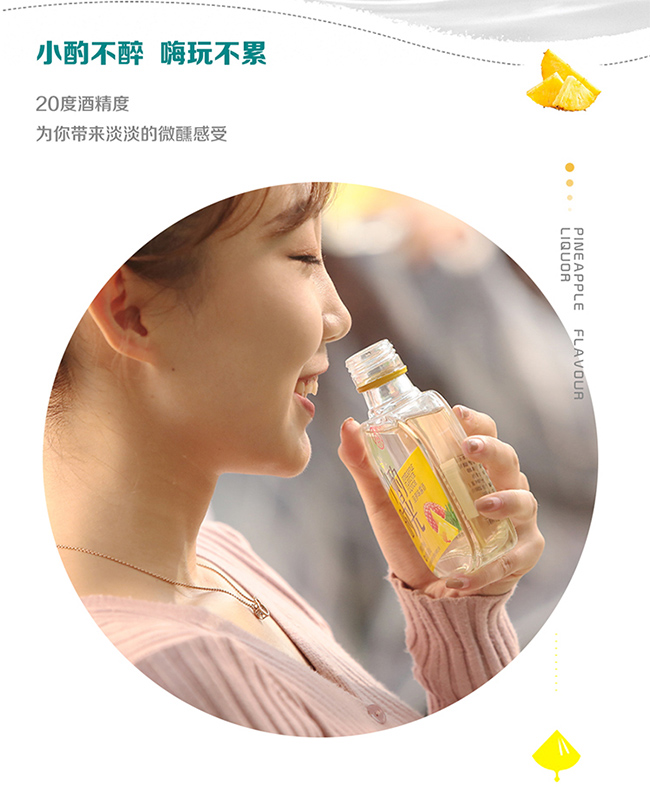 小酌時光牌菠蘿味露酒【20° 168ml】