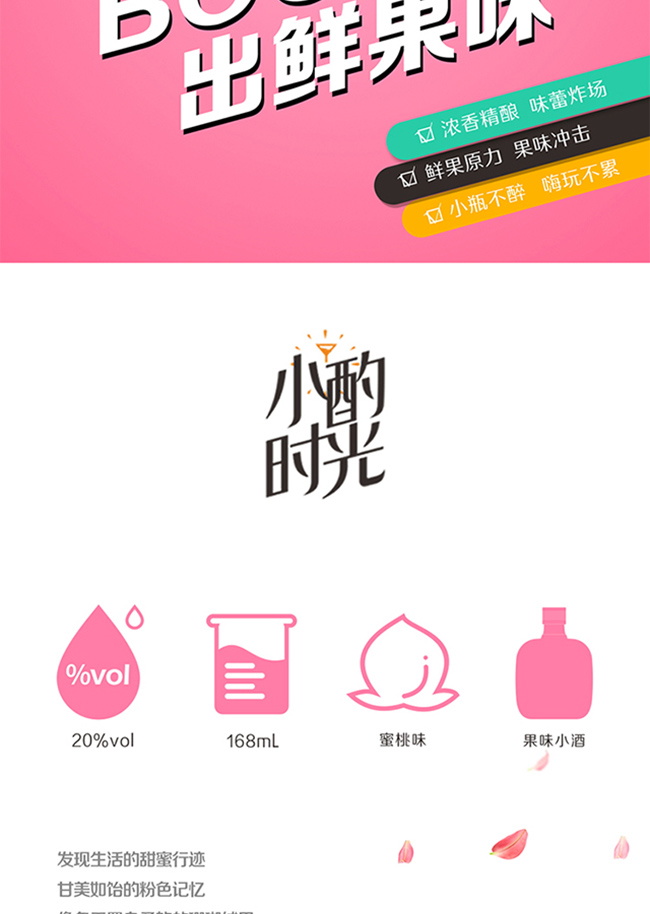 小酌時光牌蜜桃味露酒【20° 168ml】