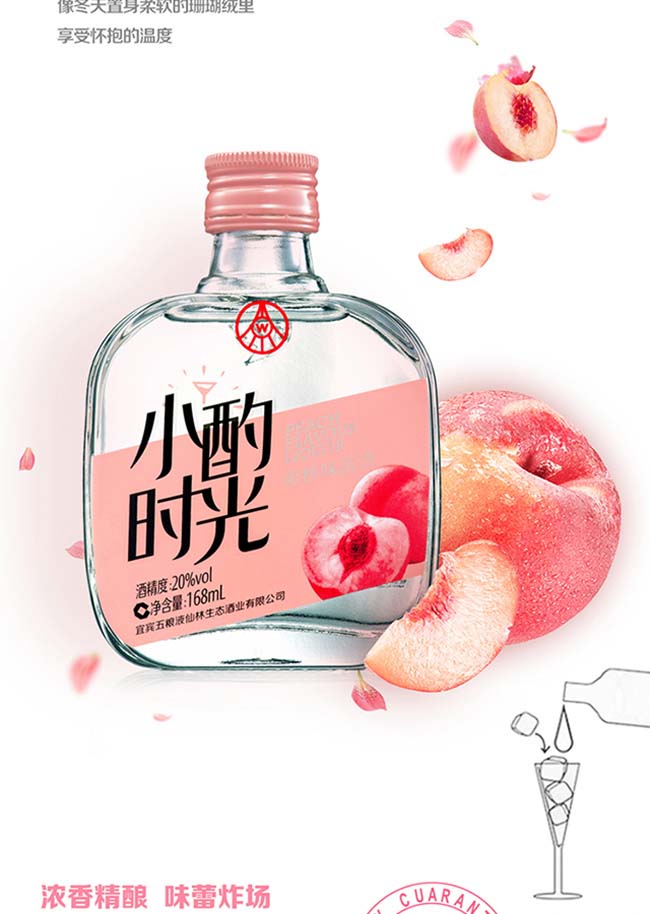 小酌時光牌蜜桃味露酒【20° 168ml】