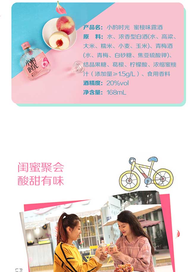 小酌時光牌蜜桃味露酒【20° 168ml】