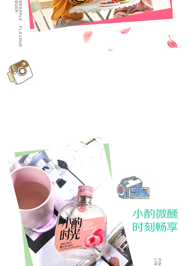小酌時光牌蜜桃味露酒【20° 168ml】