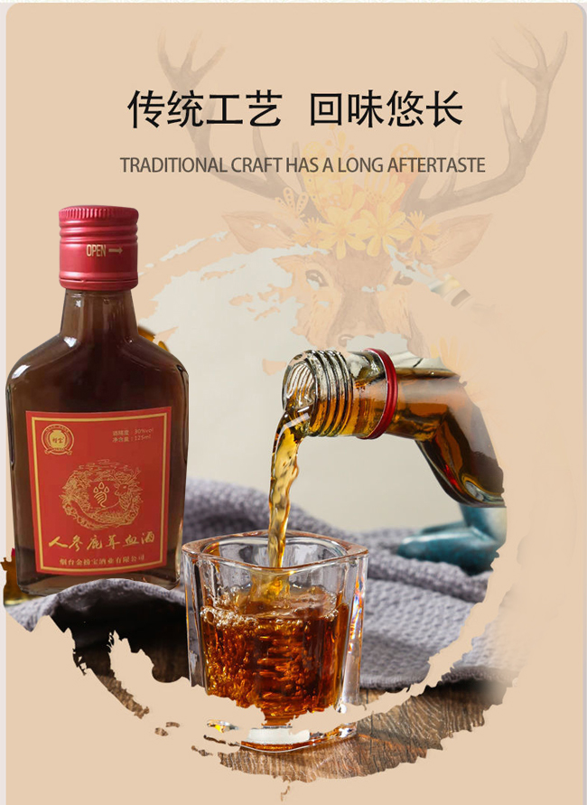 撈寶人參鹿茸血酒