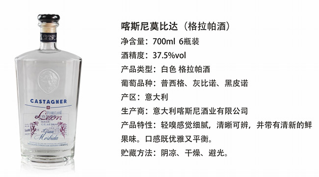 喀斯尼莫比達(dá)(格拉帕酒)【37.5° 700ml】