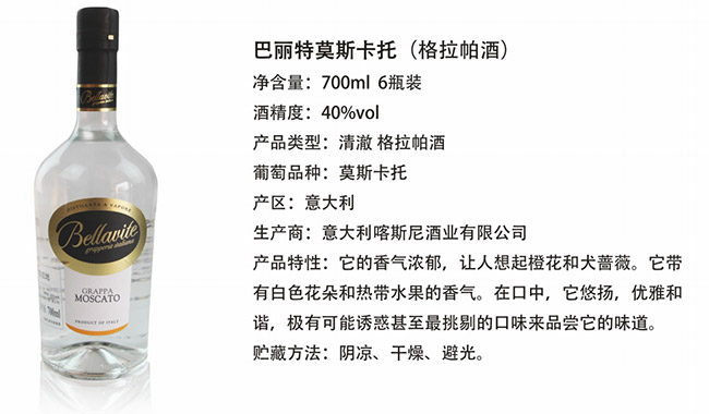 巴麗特莫斯卡托(格拉帕酒)【40° 700ml】