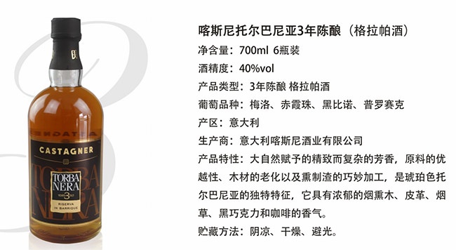 喀斯尼托爾巴尼亞3年陳釀(格拉帕酒)【40° 700ml】