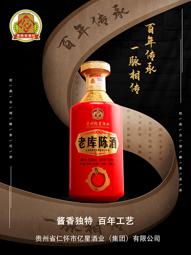 老庫陳酒經(jīng)典