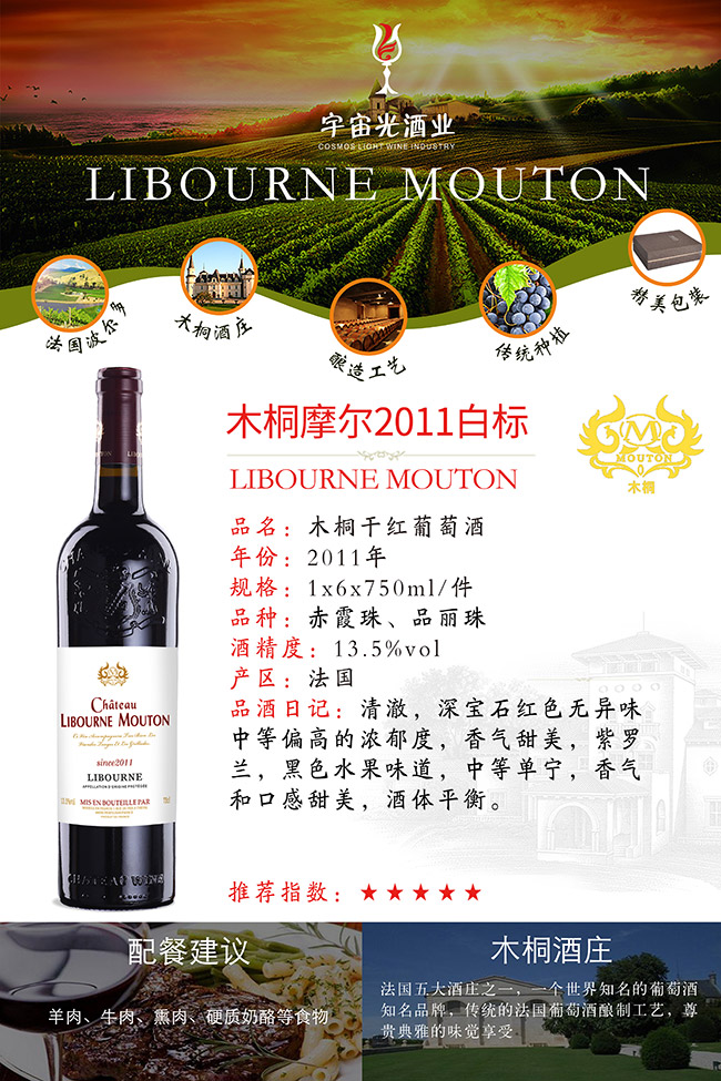 木桐摩爾白標(biāo)干紅葡萄酒2011【13.5° 750ml】